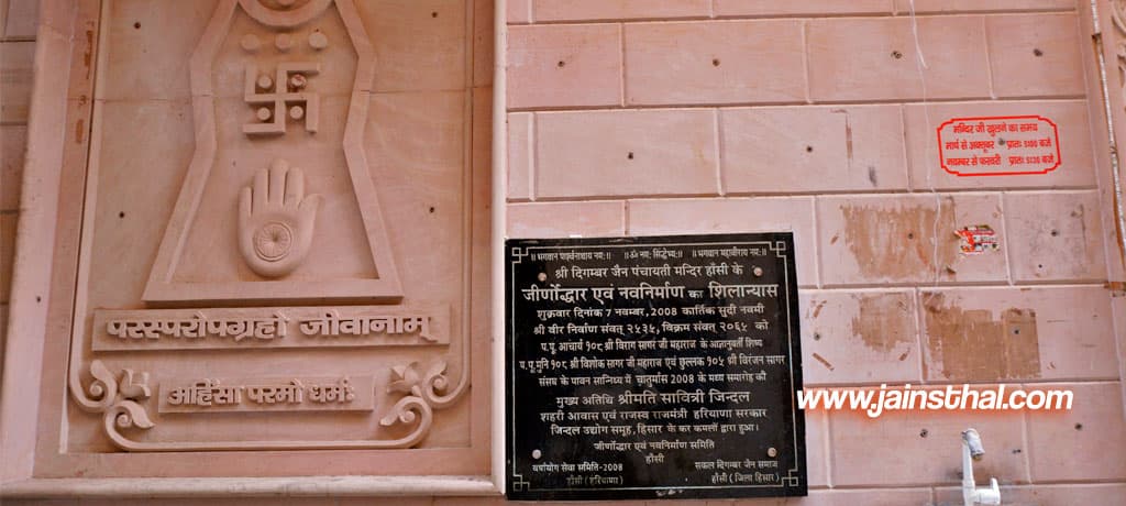 Hansi Prachin Digambar Jain Mandir