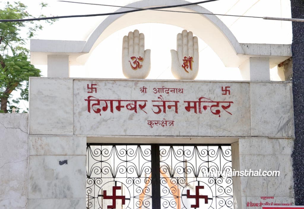Kurukshetra Digambar Jain Mandir