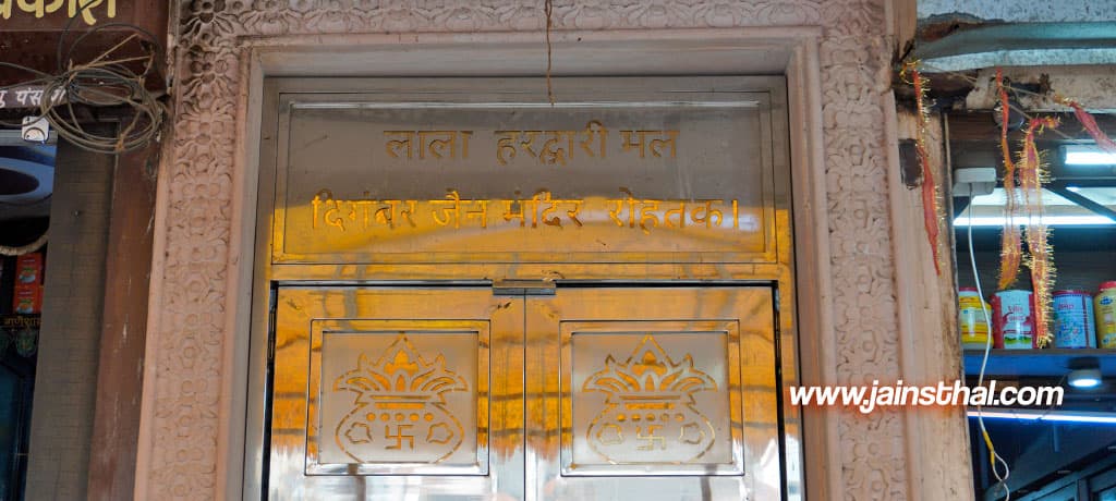 Rohtak Lala Hardwari Mal Jain Mandir