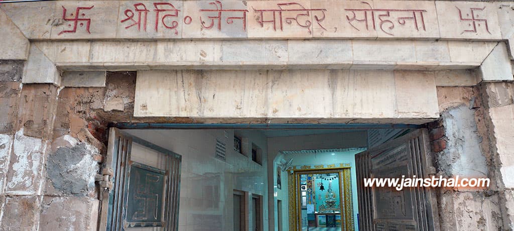 Sohna Digambar Jain Mandir
