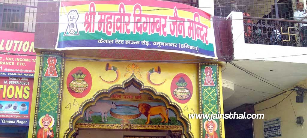 Yamunanagar Digambar Jain Mandir