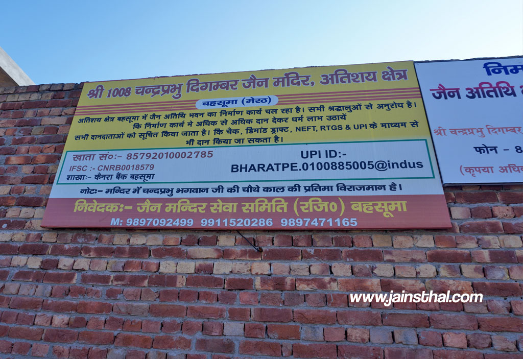 -shri--chandraprabha-jain-atishay-kshetra-behsuma-.jpg